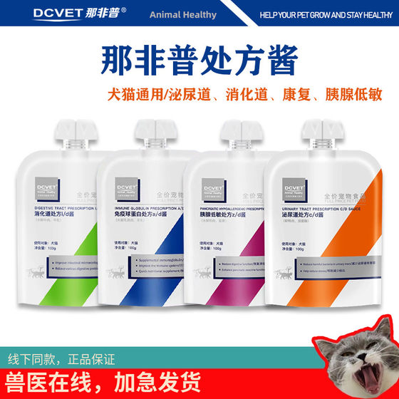 Nafeipu Prescription Sauce Cats and Dog Wet Foods Gastroenterology Urinary Tract Immunoglobulin Pancreas Hypoallergenic Soft Pack Cans
