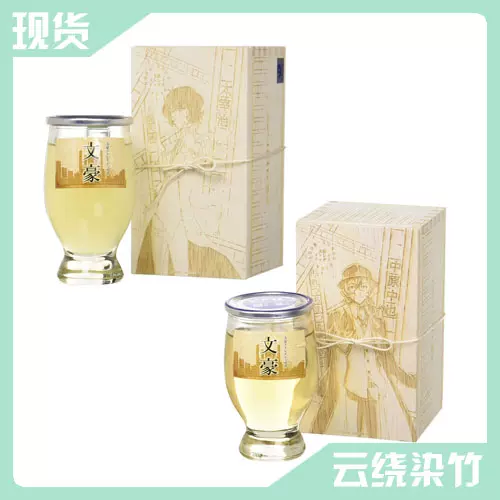 云染售罄 文豪野犬太宰治柚子酒中原中也梅酒周边