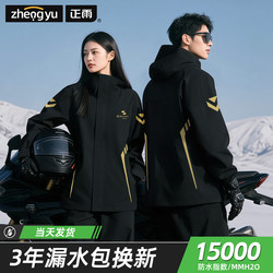 Motorcycle Raincoat Set for Men, Full-Body Storm-Proof Outerwear, Adult Split-Type Riding Suit for Delivery Riders