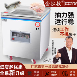 Jinhongmin Vacuum Machine Packaging Machine Commercial Fully Automatic Large-Scale Dry and Wet Food Vacuum Machine Sealing Packaging Sealing Machine