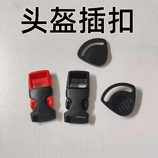 Bicycle riding helmet children's chin buckle buckle latch buckle mountain bike safety buckle universal accessories