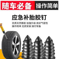 Motorcycle, Electric Vehicle, Car Vacuum Tire Self-Repair Tool, Rubber Nail Quick Tool, No-Disassembly Tire Repair Rubber Nail Screw