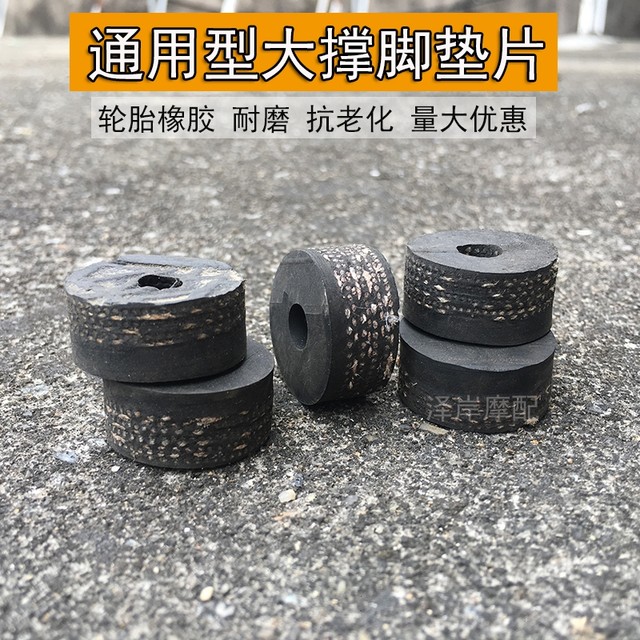 Motorcycle scooter electric vehicle big tripod rubber pad bipod double brace buffer rubber sleeve rubber ring pad