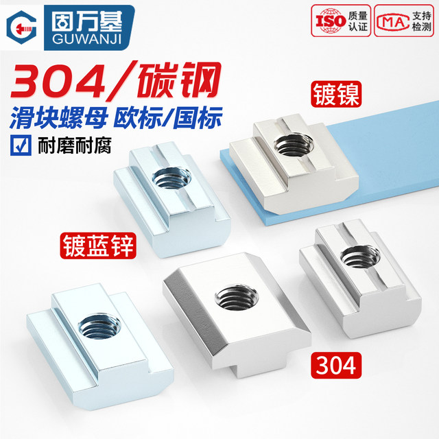 European standard aluminum profile accessories T-type nut slider nut 20/30/40/45 type national standard square nut M4M5M6M8