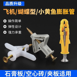 Plastic Aircraft Expansion Screws, Gypsum Board Special Hollow Bricks, Self-Tapping Butterfly-Type Hollow Wall Expansion Nails, Tube Plugs