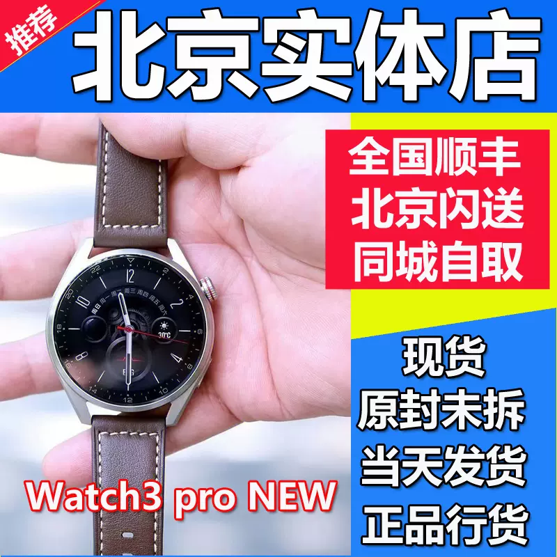 华为HUAWEI WATCH 3 Pro new 心电健康esim独立通话智能专业手表-Taobao