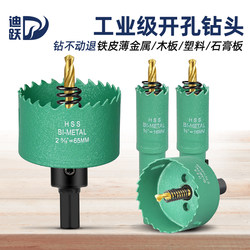 Multi-Functional Woodworking Hole Saw for Metal Downlights, Wood Boards, Aluminum Alloy, Gypsum Board, Plastic, and Wood-Specific Drill Bit