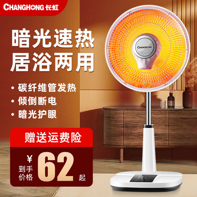 Changhong Little Sun Heater Household Energy -saving Electric Heating Fan Baked Belled Hot Heat Thermal Heats Bakers
