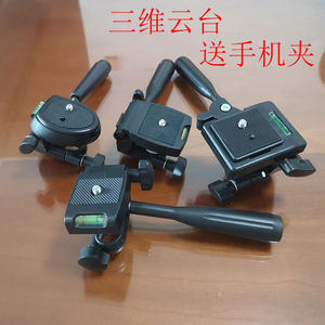 
Mobile phone bracket accessories live clip head camera tripod three-dimensional gimbal universal floor-standing tripod adapter
