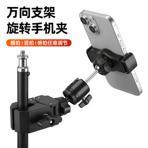 
Increased clamp, mobile phone holder, tablet clamp, universal pan/tilt, outdoor cycling stall, lazy live streaming tripod expansion