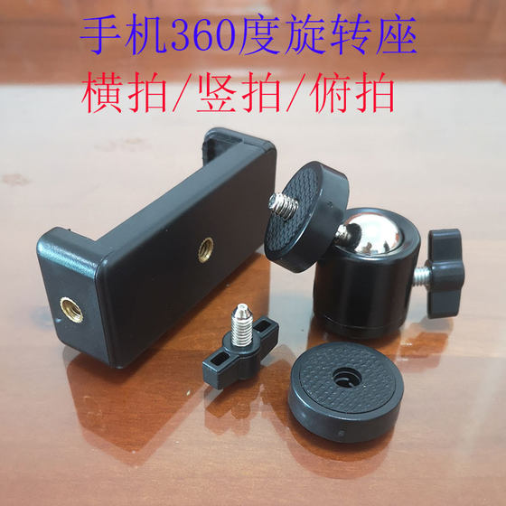 
Mobile phone live stand universal rotary clip anchor multi-function 360-degree overhead shot floor-standing tripod expansion
