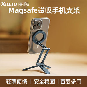 
Xiletu magnetic MAGsafe folding bracket mobile phone live broadcast stand multi-function Aka gimbal desktop tripod