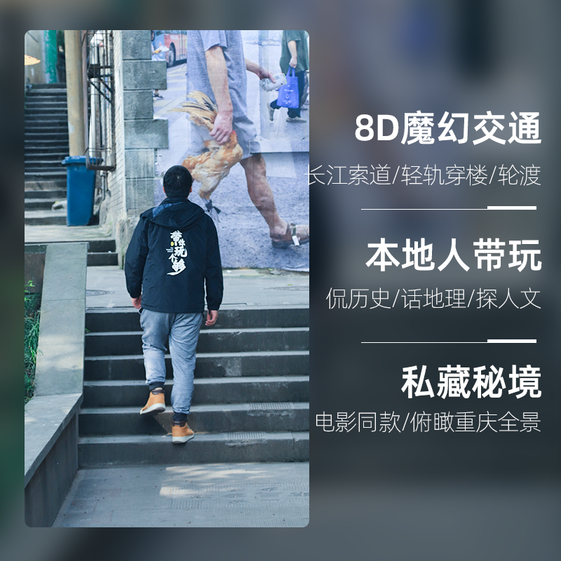 bikego重庆旅游市区一日游 白象居+长江索道+两江轮渡+轻轨穿楼