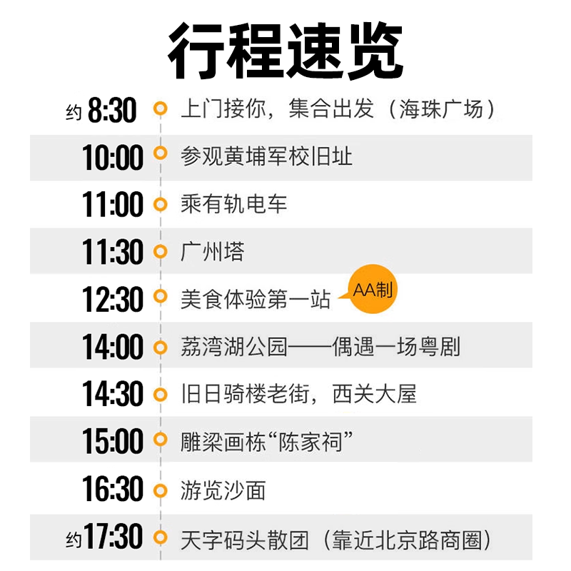 bikego旅行 广州市区一日游陈家祠西关美食广州旅游跟团游