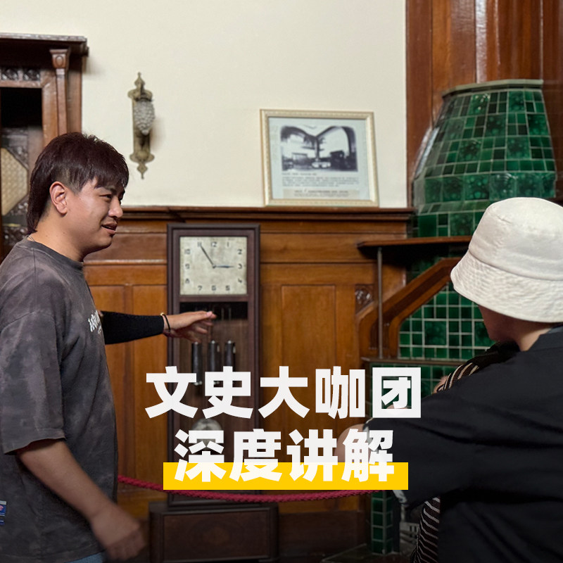 大咖说&bikego青岛总督楼旧址讲解2.5h精讲一日游15人团山东旅游