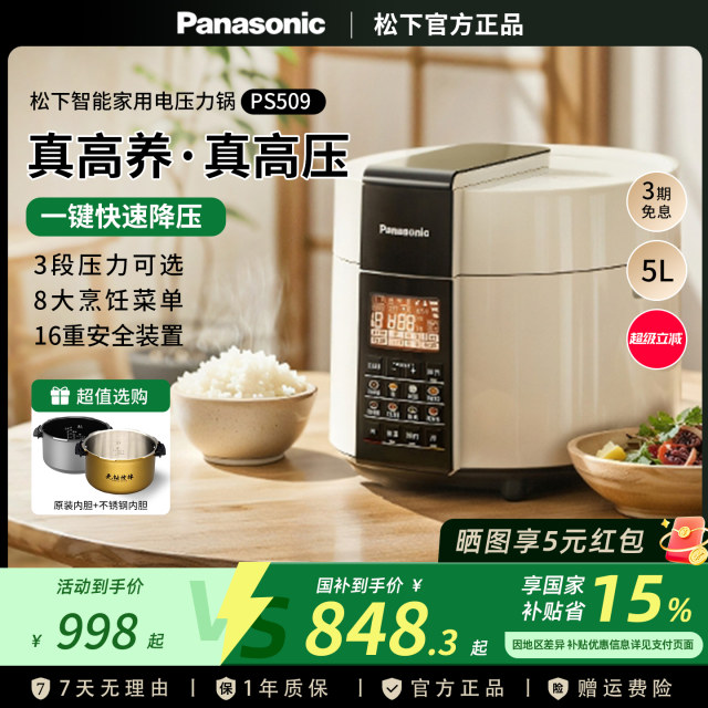 Panasonic/Panasonic SR-S50K8 rice cooker Intelligent multifunctional fully automatic household electric pressure cooker 5L
