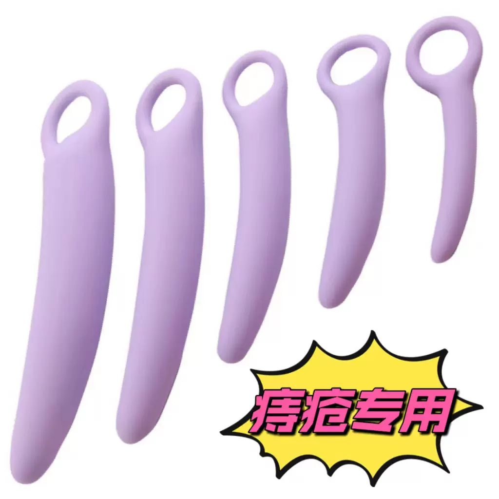 新款医用级痔疮手术扩肛器肛门狭窄开肛器月牙弧形爽滑柔软肛塞-Taobao