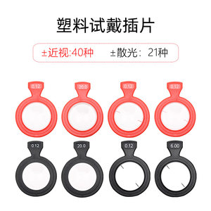 
Glasses trial stand insertion sheet plastic circle Huahui ball lens cylindrical lens auxiliary lens myopia astigmatism number test frame for audition frame