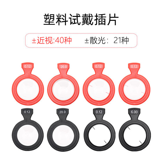 
Glasses trial stand insertion sheet plastic circle Huahui ball lens cylindrical lens auxiliary lens myopia astigmatism number test frame for audition frame