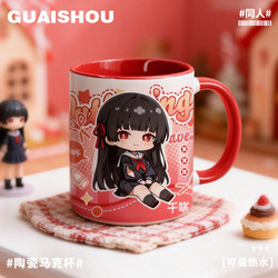 Mingchao Peripheral Fan-Made Original Chisaki Yuno Ceramic Mug Cute Couple Cup Coffee Cup Gift