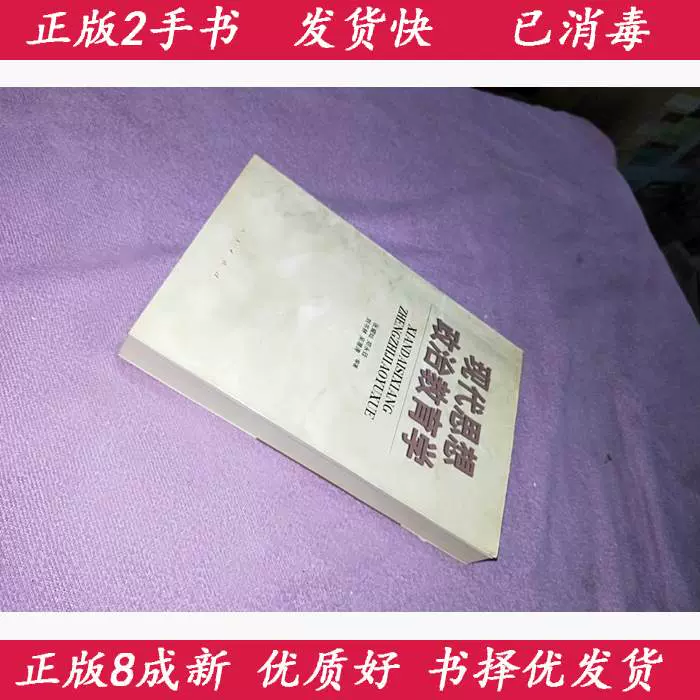 二手现代思想政治教育学张耀灿…著人民出版社9787010034089-Taobao 