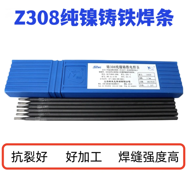 正品斯米克z308纯镍铸铁焊条抗裂好加工灰口生铁焊条z408飞机牌-Taobao 