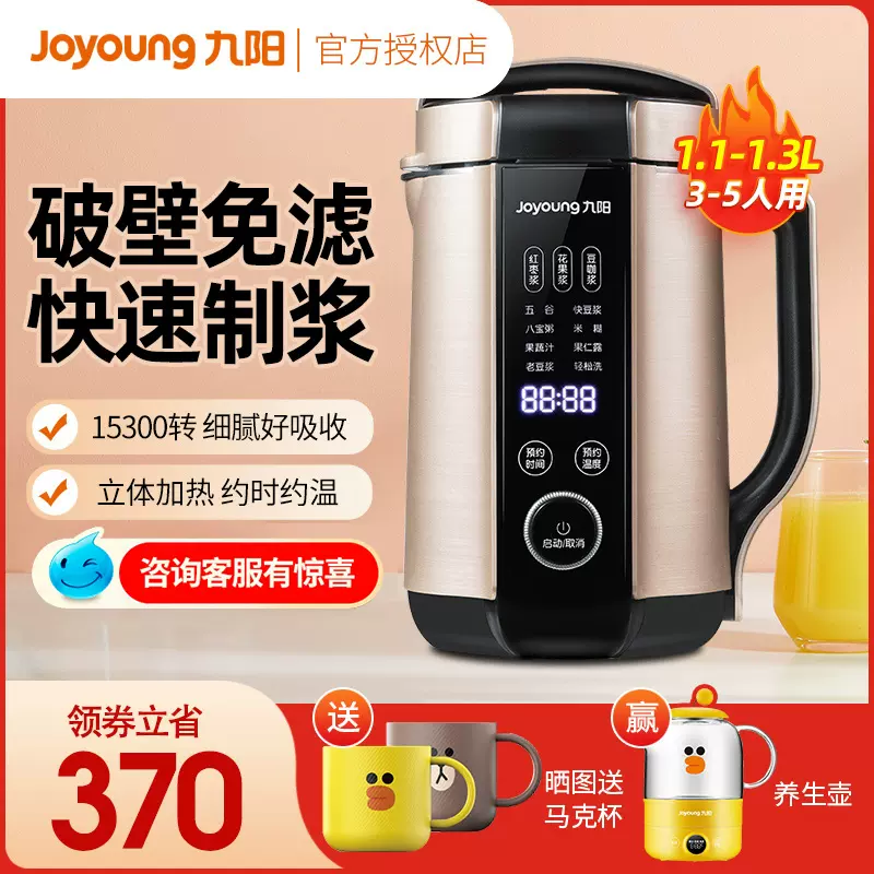 Joyoung/九阳DJ06X-D561豆浆机破壁免滤家用全自动多功能迷你-Taobao
