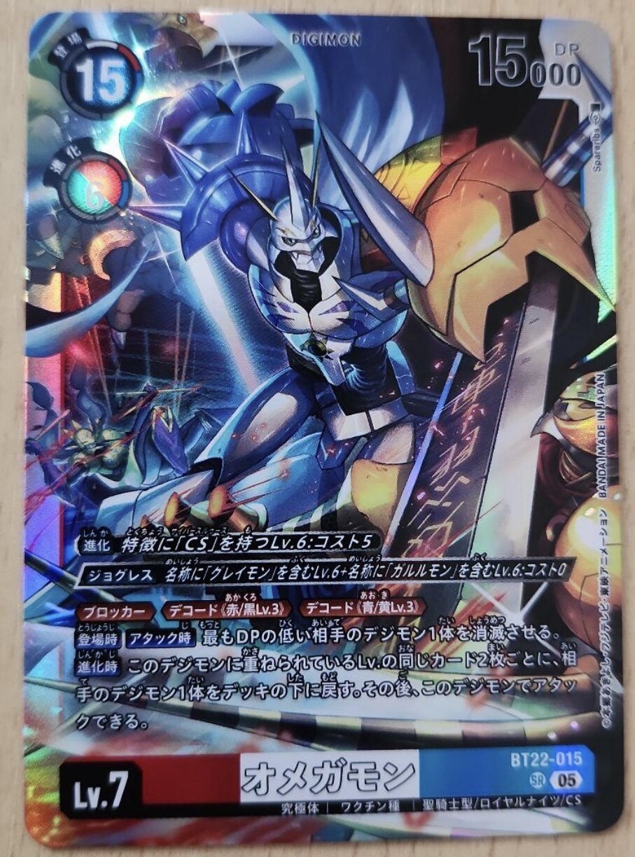 DTCG Digimon BT22-015 Японский Omegamon オメガモン SR
