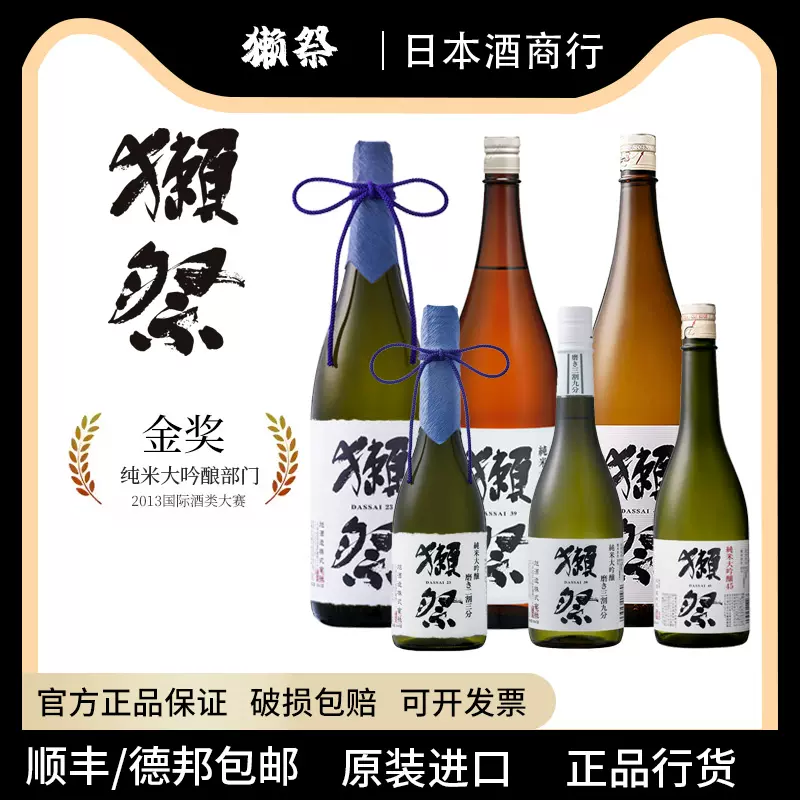 日本清酒进口獭祭23二割三分39三割九分45 720ml/1.8L纯米大吟酿-Taobao