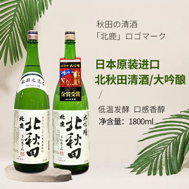 北秋田大吟釀1.8L日本原裝進口清酒北鹿秋田米酒300/