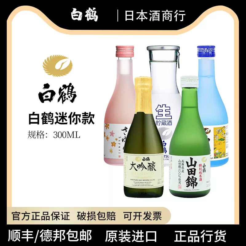 日本原装进口清酒洋酒白鹤大吟酿精米步合50风吟之酒720ml-Taobao