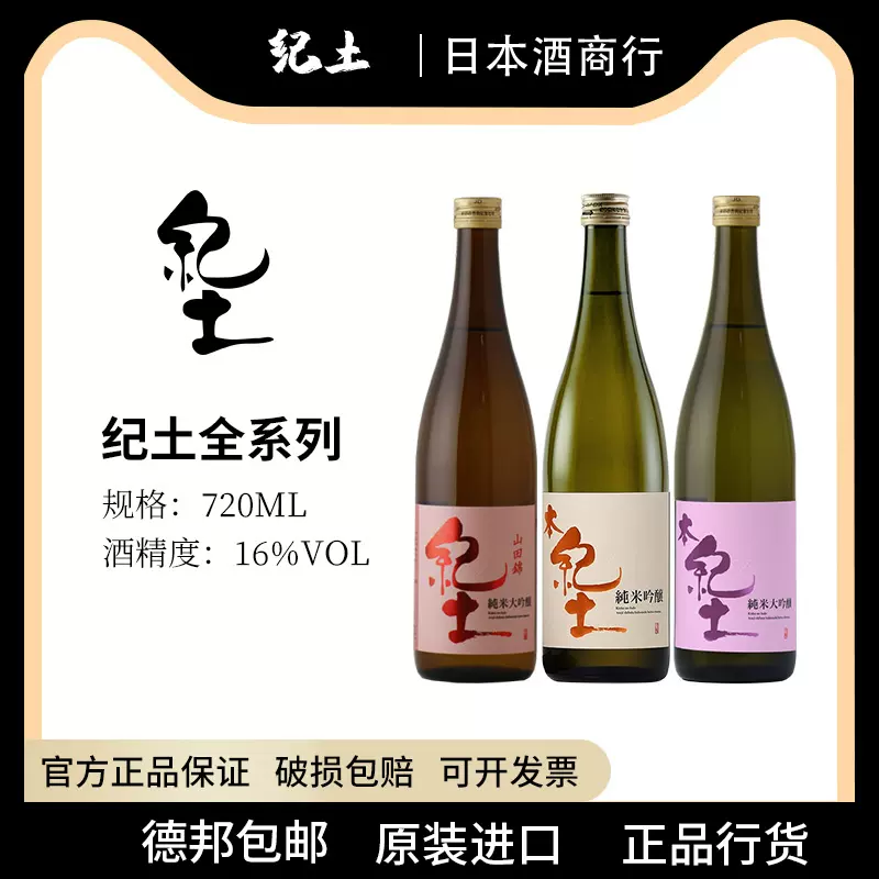 纪土纯米大吟酿本纪土日本酒原装进口清酒山田锦精米步合五720ml-Taobao