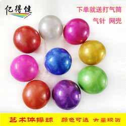 Rhythmic Gymnastics Ball Dance Female Gymnastics Props Diameter 15Cm-18Cm Rhythmic Yoga Fitness Ball