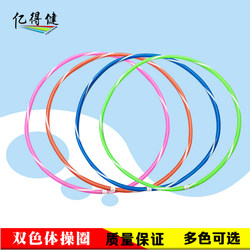 Two-Color Traditional Hula Hoop, Children's Gymnastics Hoop, Adult Sports Fitness Hoop, Available in Various Colors, Lightweight and Weightless