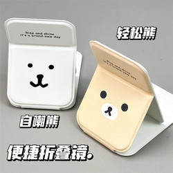 Rilakkuma Self-Deprecating Bear Cute Little Mirror, Makeup Mirror for Student Dormitories, Portable Folding Mirror for Girls