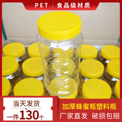 Honey plastic bottle with lid 1 kg 2 catties honey with inner lid thickened transparent sealed storage jar