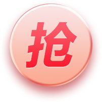抢