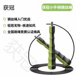 Guangguan Mini Two-Color Handle Speed Jump Rope Steel Wire Rope Beginner National Jump Rope Competition Certified Rope Equipment