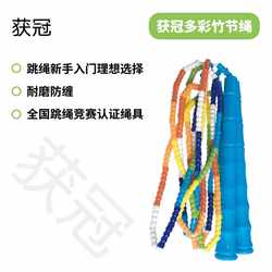 Winner's Personal 2.7m Colorful Bamboo Joint Rope Jump Rope for Beginners | National Jump Rope Competition Certified Rope Equipment