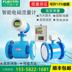 Electromagnetic Flow Meter Water Liquid Digital Display Pipeline Type High-Precision Sensor Sewage Integrated Split Type Dn50/100