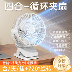 2026 New Desktop Clip-On Fan Office Electric Fan Small Dormitory Clip Fan Rechargeable Small Fan Powerful Wind