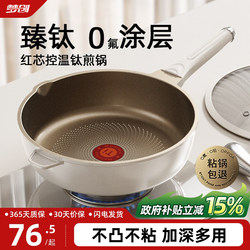 Titanium Non-Coated Frying Pan, Non-Stick Pan for Home Use, Steak Pan, Suitable for Induction Cookers and Gas Stoves, Deep Frying Pan