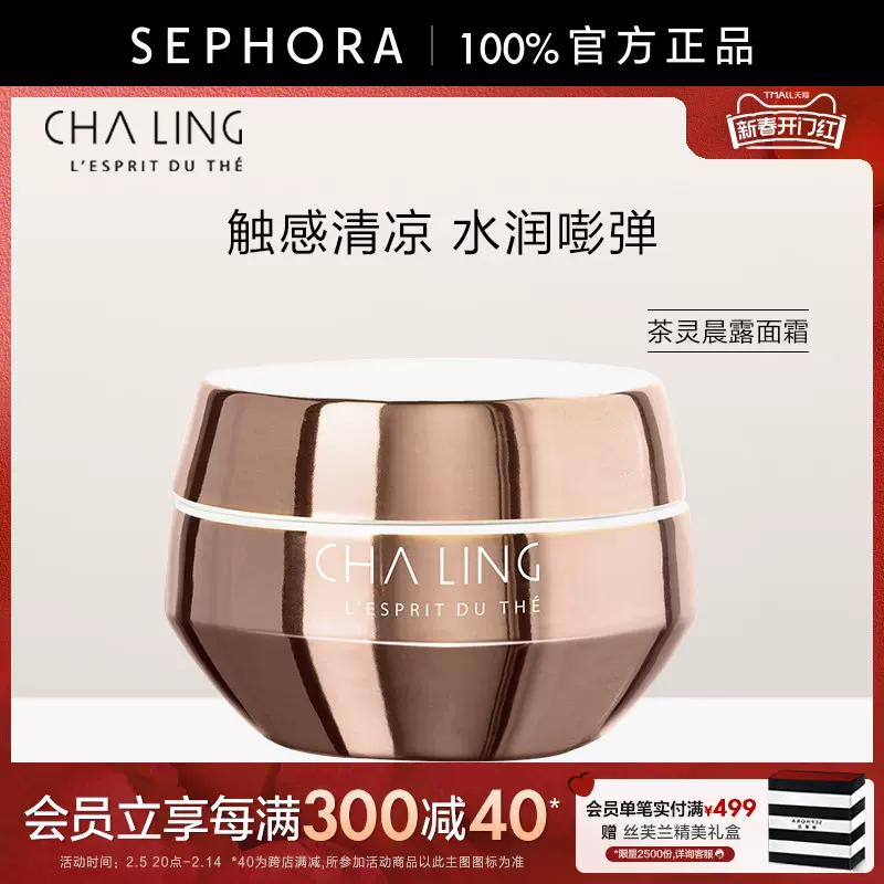 chaling/茶灵奢萃面霜女面部紧致透亮可替换官方正品