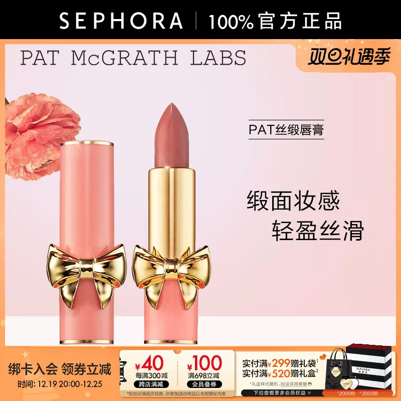 新品】PAT MCGRATH LABS丝缎唇膏-Taobao