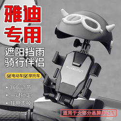 Suitable for Yadi electric motorcycle mobile phone holder T60/T30 electric vehicle navigation fixed E10 G30 M2 mobile phone holder