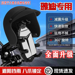 Suitable for Yadi Guanneng Starship S80/Unbounded E30/M6S electric vehicle mobile phone holder Q6 navigation shock-absorbing bracket