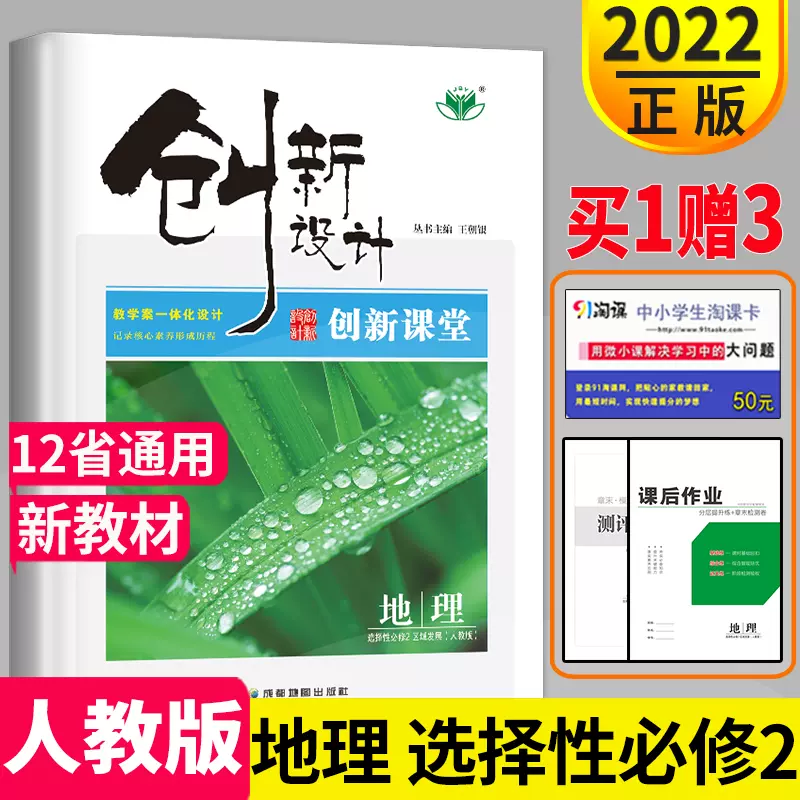 22新版金榜苑高考使用创新设计课堂讲义高中地理选择性必修2 22新版金榜苑高考使用创新设计课堂讲义高中地理选择性必修2