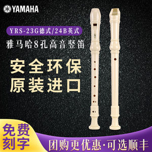 Recorder 8 eight-hole treble German YRS-23G 24B British CG tuned children's primary school students' classroom special flute