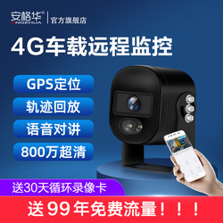 4g Remote Vehicle Monitor Mobile Phone Real-Time Truck Excavator Special Compartment Car Positioning Camera