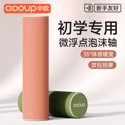Sino-European Solid Foam Roller for Muscle Relaxation, Slimming Leg Massager, Back Roller, Yoga Column, High-Density, Beginner-Friendly